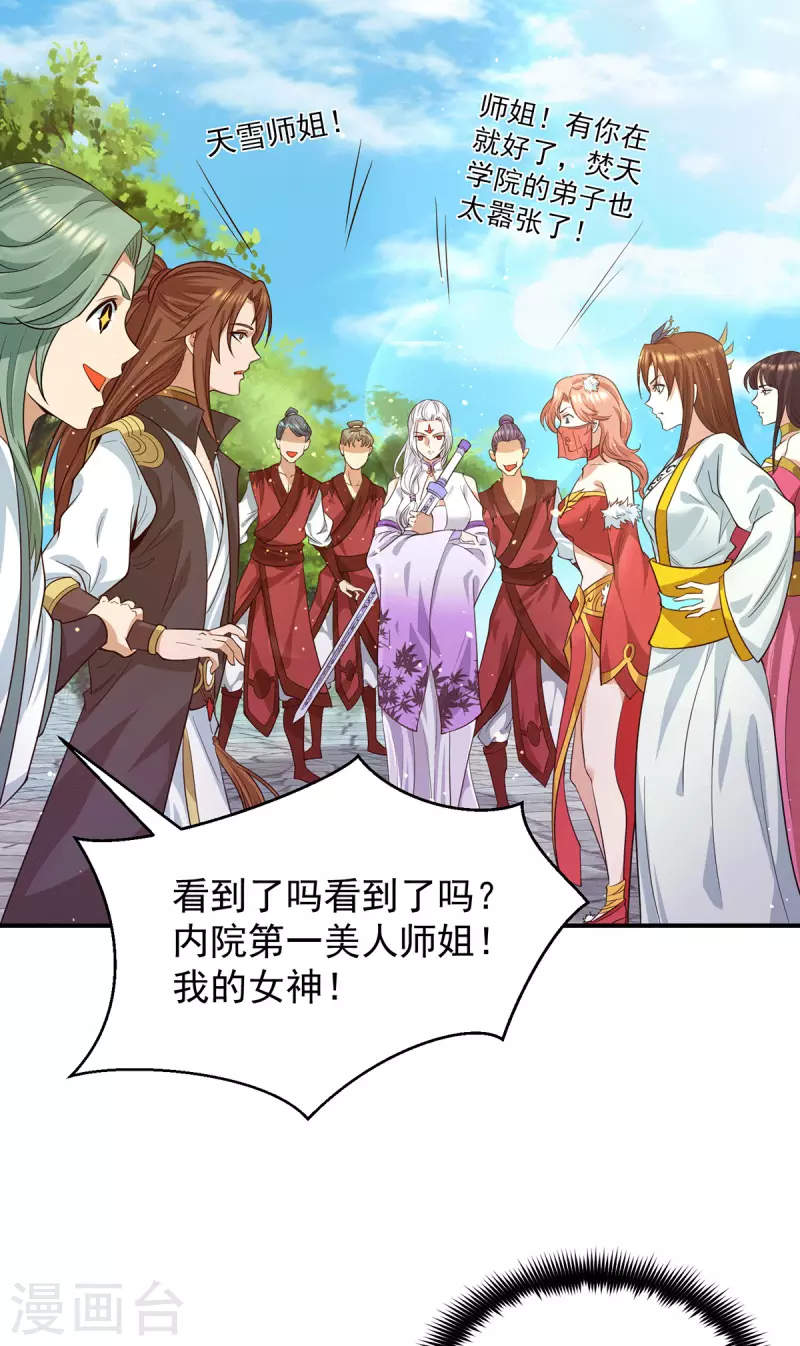 九个女徒弟称霸后宫韩漫全集-第103话 男的，垃圾无删减无遮挡章节图片 