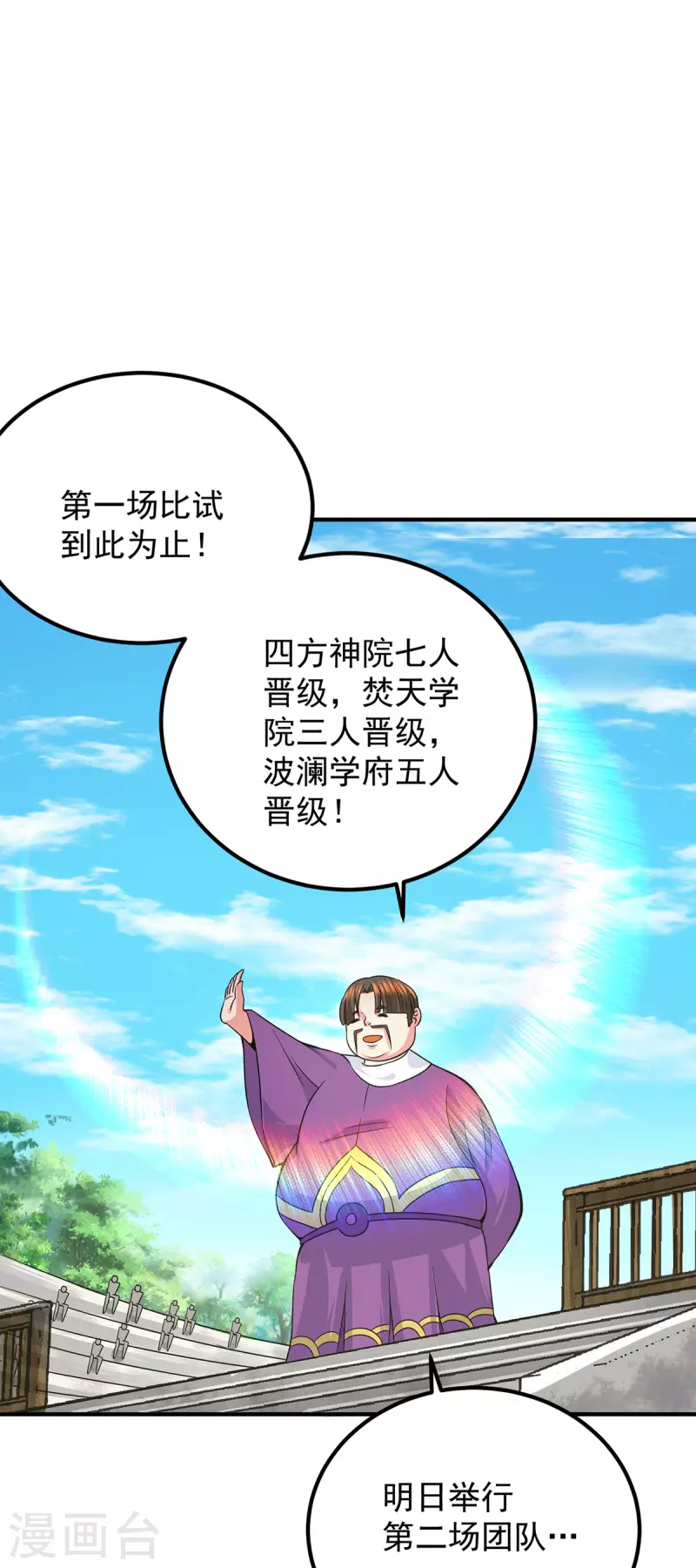 九个女徒弟称霸后宫韩漫全集-第103话 男的，垃圾无删减无遮挡章节图片 