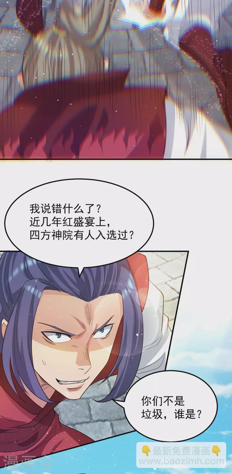 九个女徒弟称霸后宫韩漫全集-第103话 男的，垃圾无删减无遮挡章节图片 