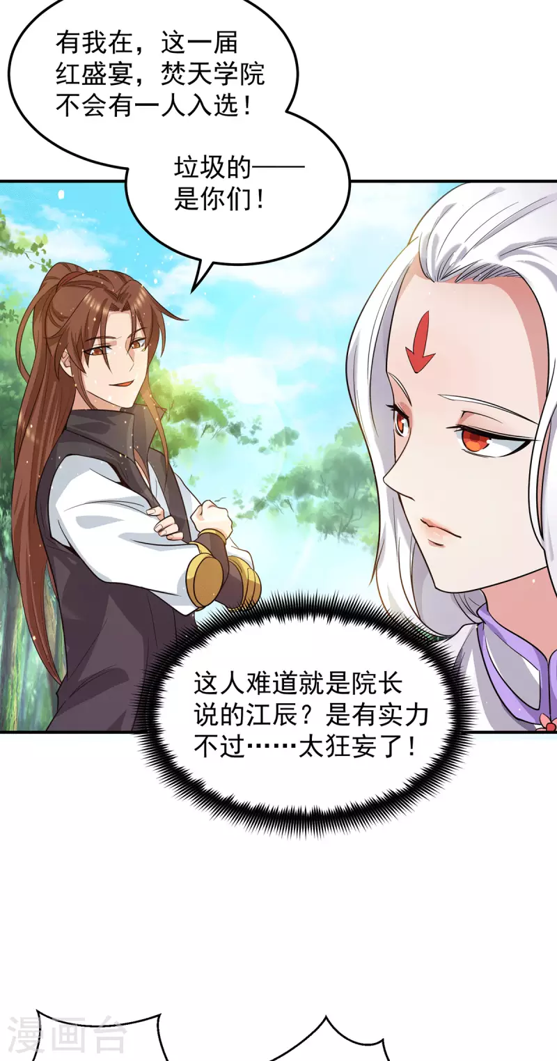 九个女徒弟称霸后宫韩漫全集-第103话 男的，垃圾无删减无遮挡章节图片 