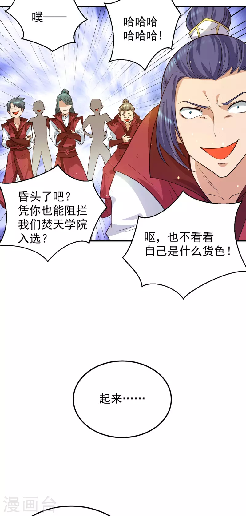 九个女徒弟称霸后宫韩漫全集-第103话 男的，垃圾无删减无遮挡章节图片 