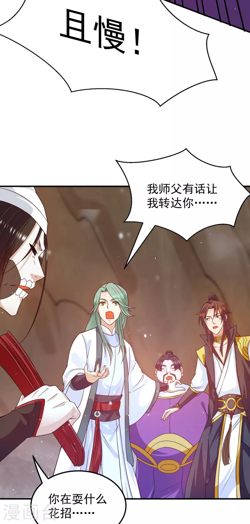 九个女徒弟称霸后宫韩漫全集-第104话 你的死期快到了无删减无遮挡章节图片 