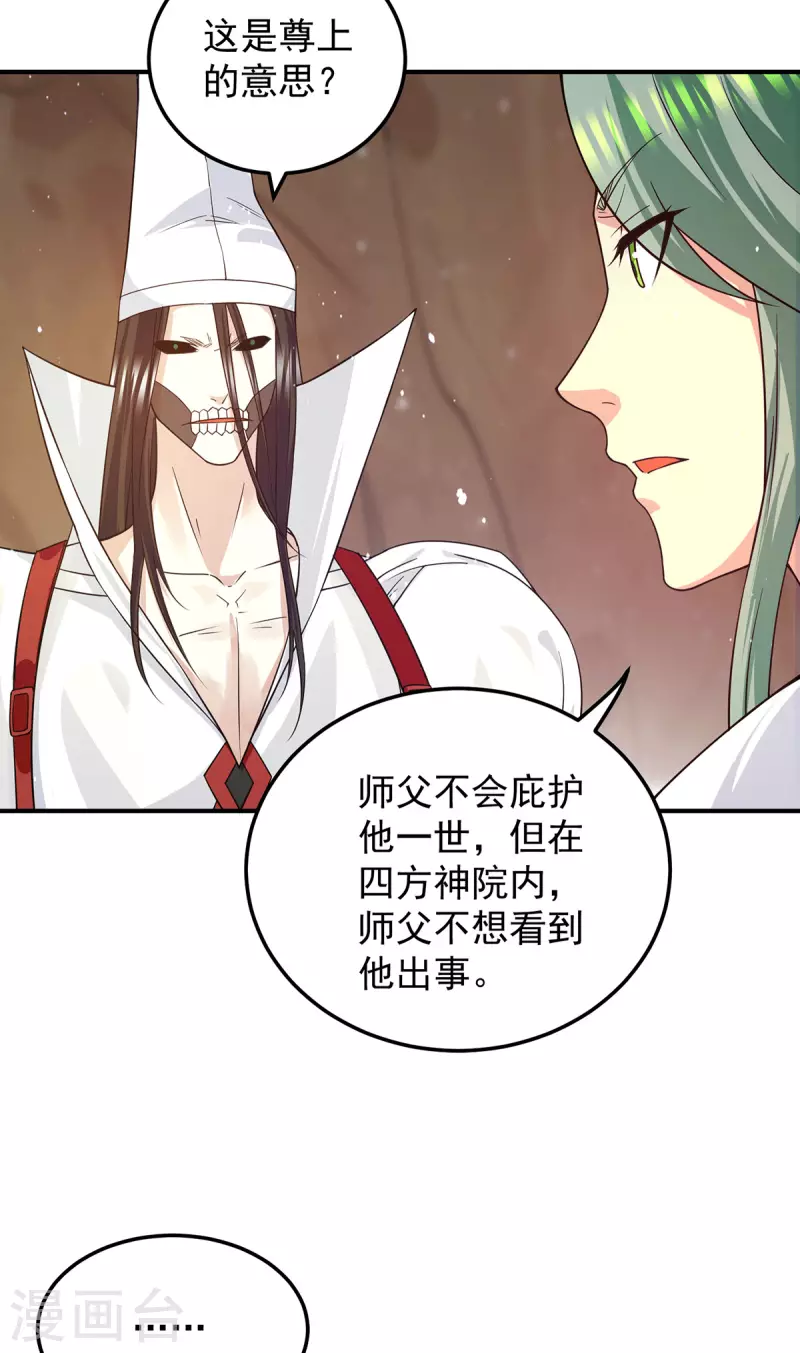 九个女徒弟称霸后宫韩漫全集-第104话 你的死期快到了无删减无遮挡章节图片 