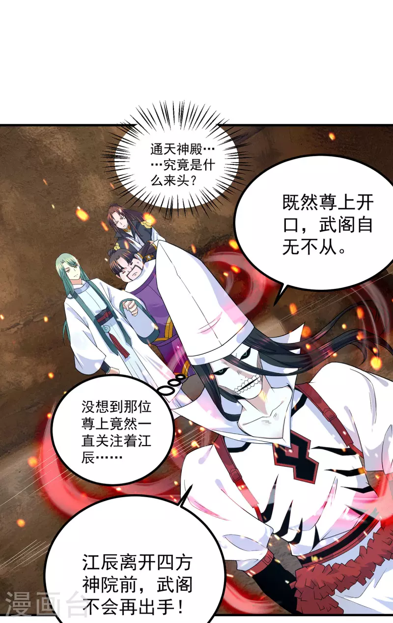 九个女徒弟称霸后宫韩漫全集-第104话 你的死期快到了无删减无遮挡章节图片 