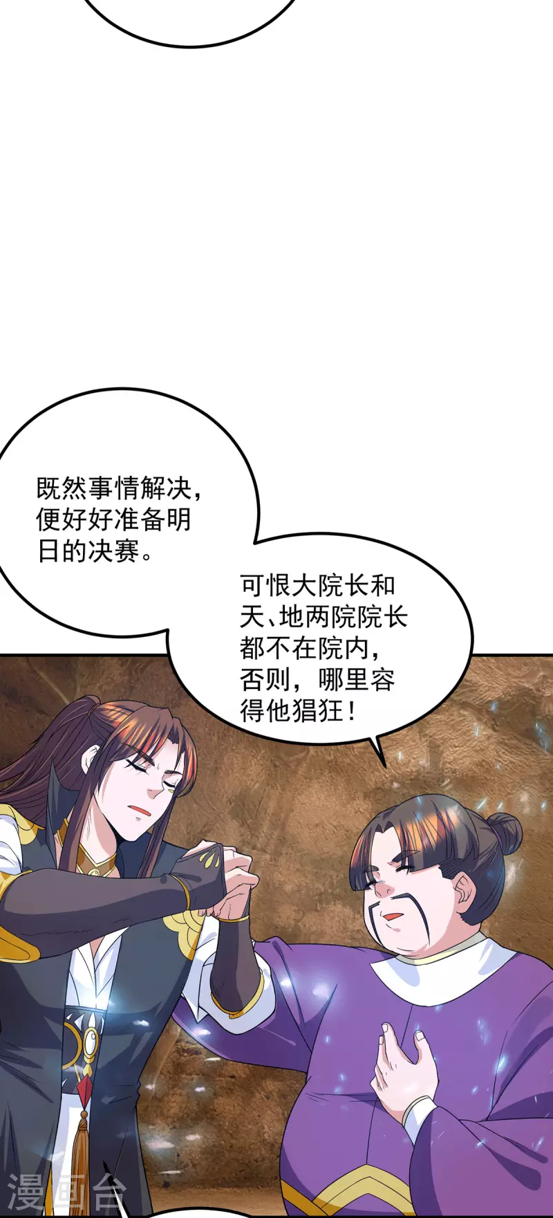 九个女徒弟称霸后宫韩漫全集-第104话 你的死期快到了无删减无遮挡章节图片 
