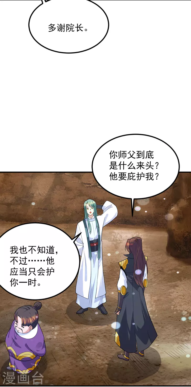 九个女徒弟称霸后宫韩漫全集-第104话 你的死期快到了无删减无遮挡章节图片 