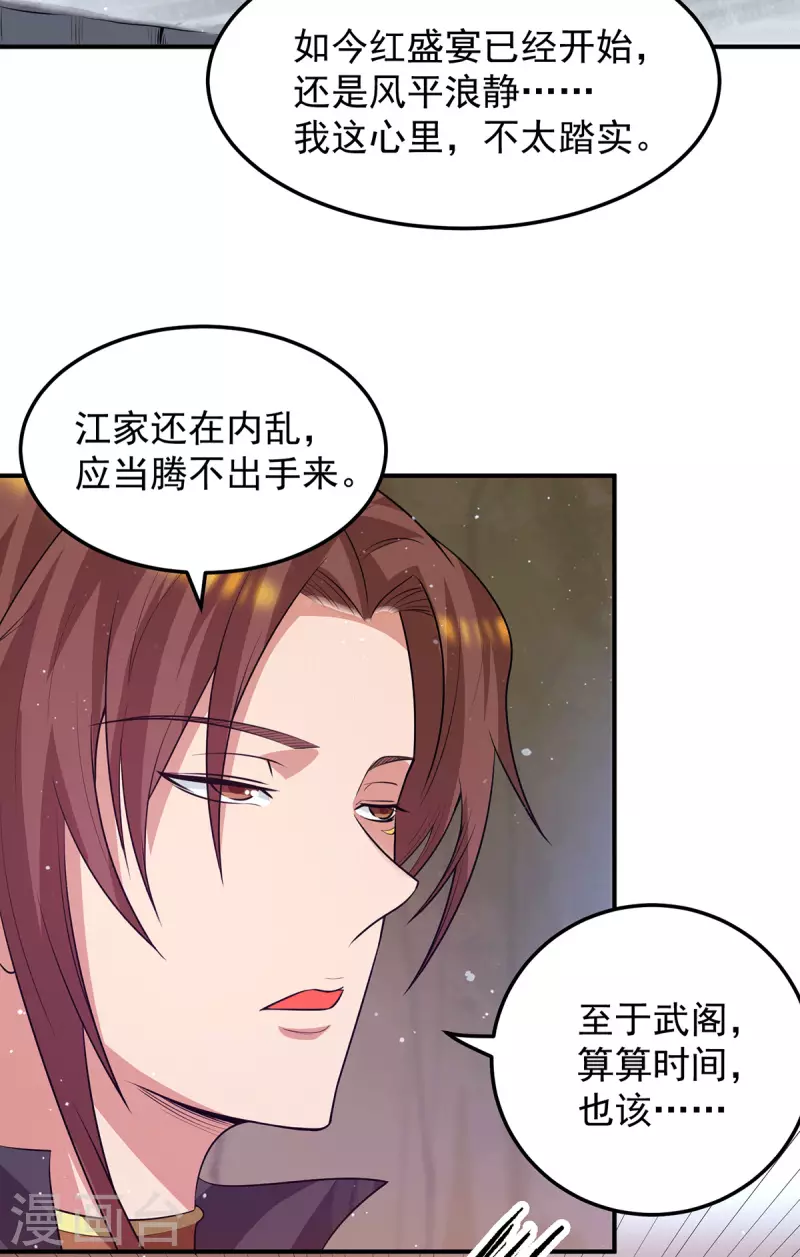 九个女徒弟称霸后宫韩漫全集-第104话 你的死期快到了无删减无遮挡章节图片 
