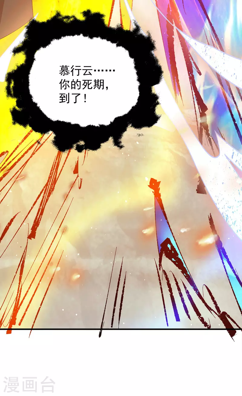 九个女徒弟称霸后宫韩漫全集-第104话 你的死期快到了无删减无遮挡章节图片 