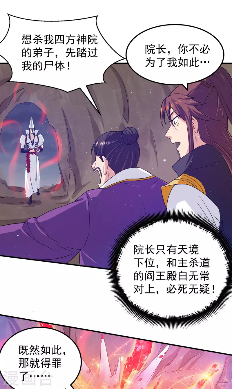 九个女徒弟称霸后宫韩漫全集-第104话 你的死期快到了无删减无遮挡章节图片 