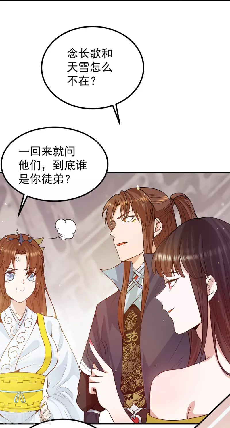 九个女徒弟称霸后宫韩漫全集-第109话 到底谁是你徒弟？无删减无遮挡章节图片 