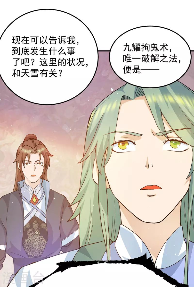九个女徒弟称霸后宫韩漫全集-第109话 到底谁是你徒弟？无删减无遮挡章节图片 