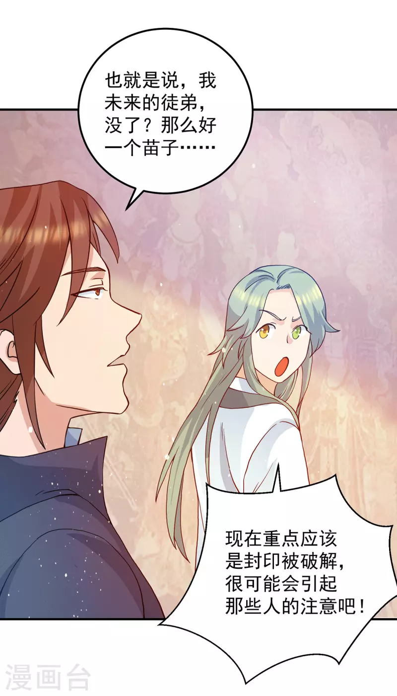 九个女徒弟称霸后宫韩漫全集-第109话 到底谁是你徒弟？无删减无遮挡章节图片 