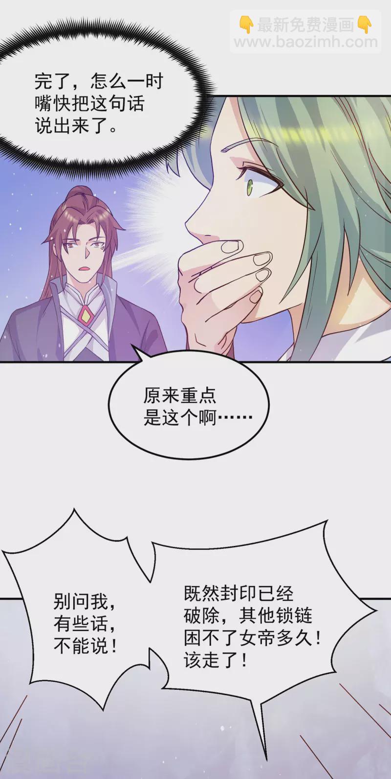 九个女徒弟称霸后宫韩漫全集-第109话 到底谁是你徒弟？无删减无遮挡章节图片 