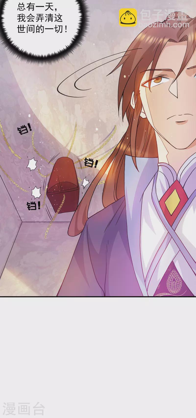 九个女徒弟称霸后宫韩漫全集-第109话 到底谁是你徒弟？无删减无遮挡章节图片 