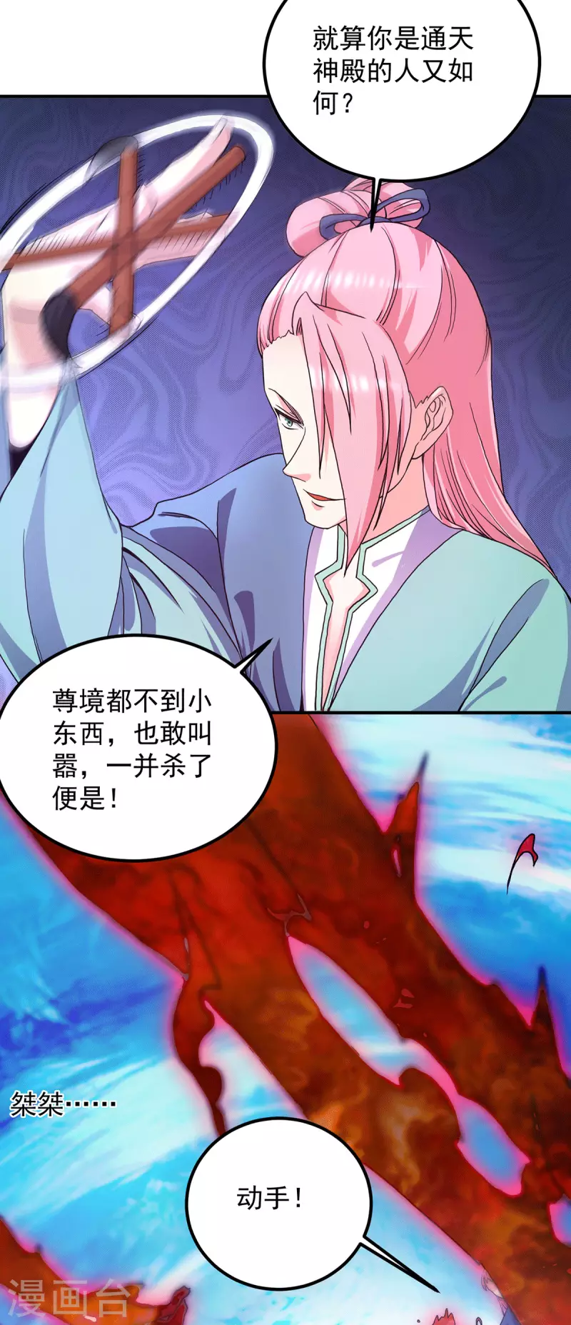 九个女徒弟称霸后宫韩漫全集-第110话 她的气息如此熟悉无删减无遮挡章节图片 