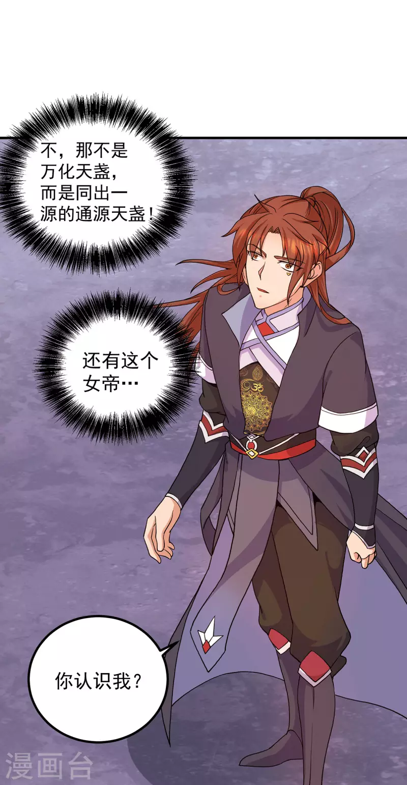 九个女徒弟称霸后宫韩漫全集-第110话 她的气息如此熟悉无删减无遮挡章节图片 