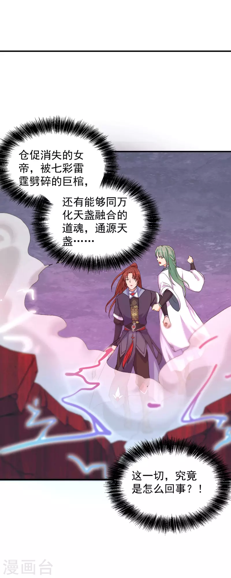九个女徒弟称霸后宫韩漫全集-第110话 她的气息如此熟悉无删减无遮挡章节图片 