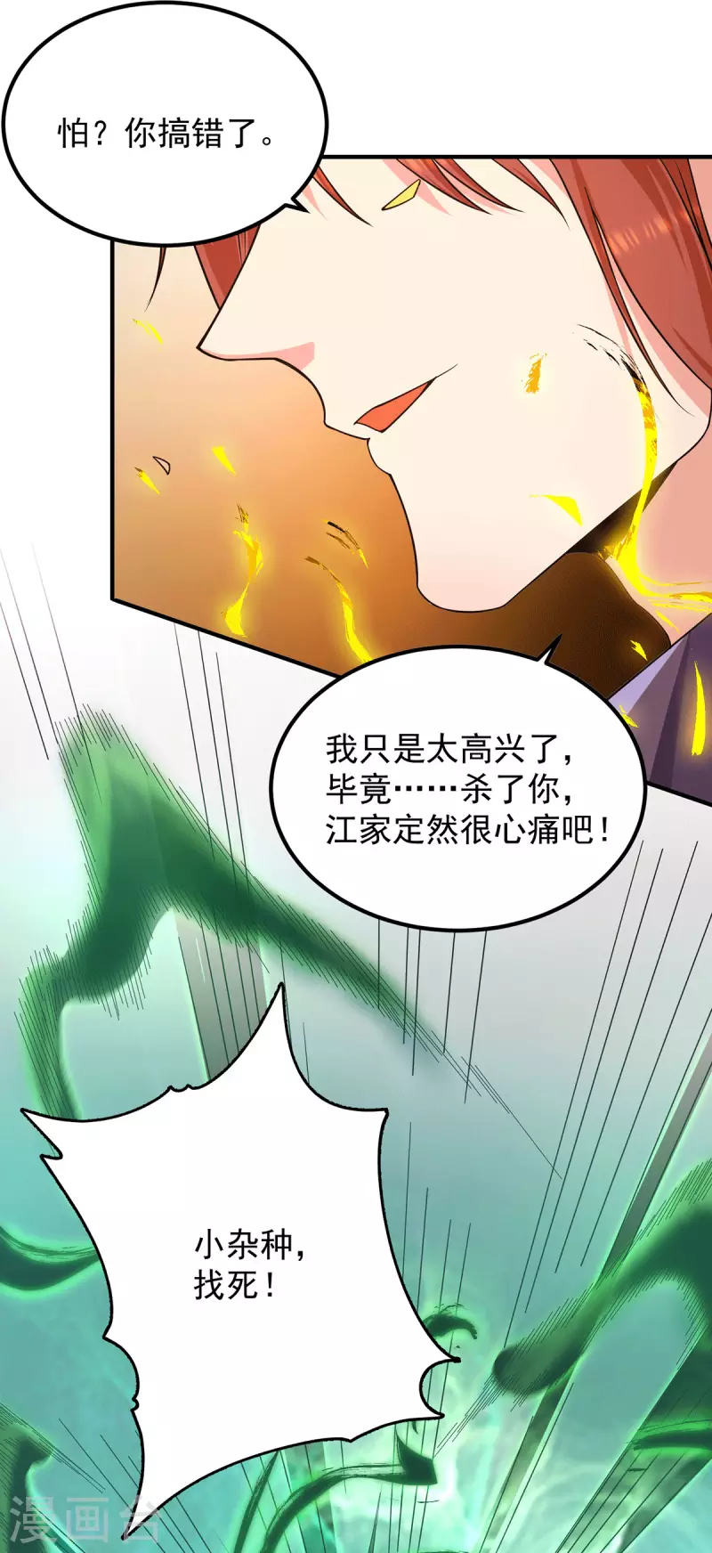 九个女徒弟称霸后宫韩漫全集-第111话 真正的江家人无删减无遮挡章节图片 