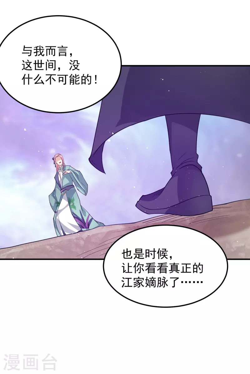 九个女徒弟称霸后宫韩漫全集-第111话 真正的江家人无删减无遮挡章节图片 