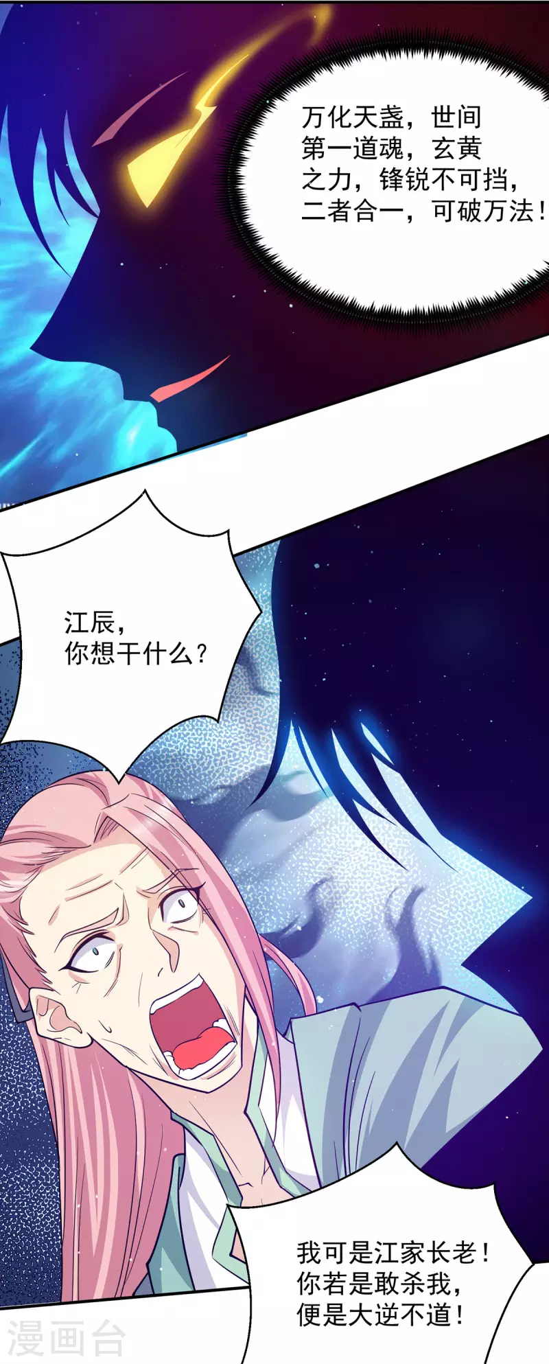 九个女徒弟称霸后宫韩漫全集-第111话 真正的江家人无删减无遮挡章节图片 