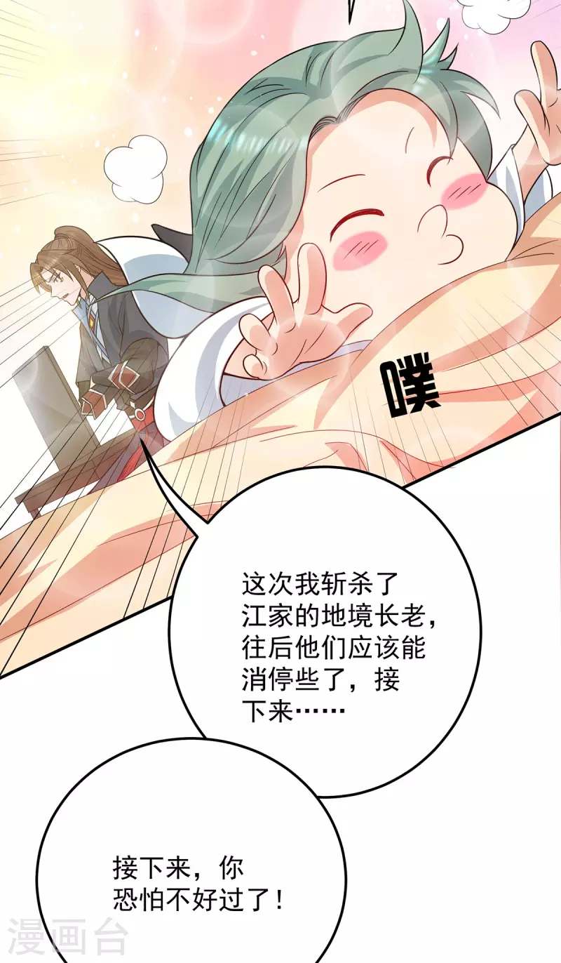 九个女徒弟称霸后宫韩漫全集-第111话 真正的江家人无删减无遮挡章节图片 