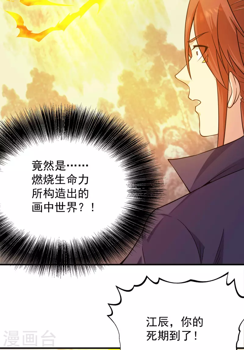 九个女徒弟称霸后宫韩漫全集-第111话 真正的江家人无删减无遮挡章节图片 