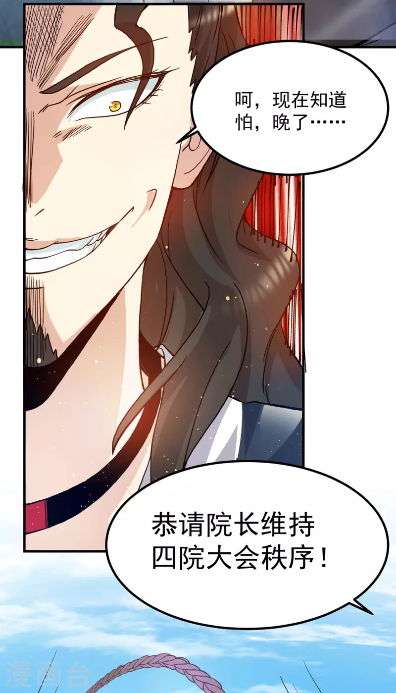 九个女徒弟称霸后宫韩漫全集-第112话 你惹怒我了无删减无遮挡章节图片 