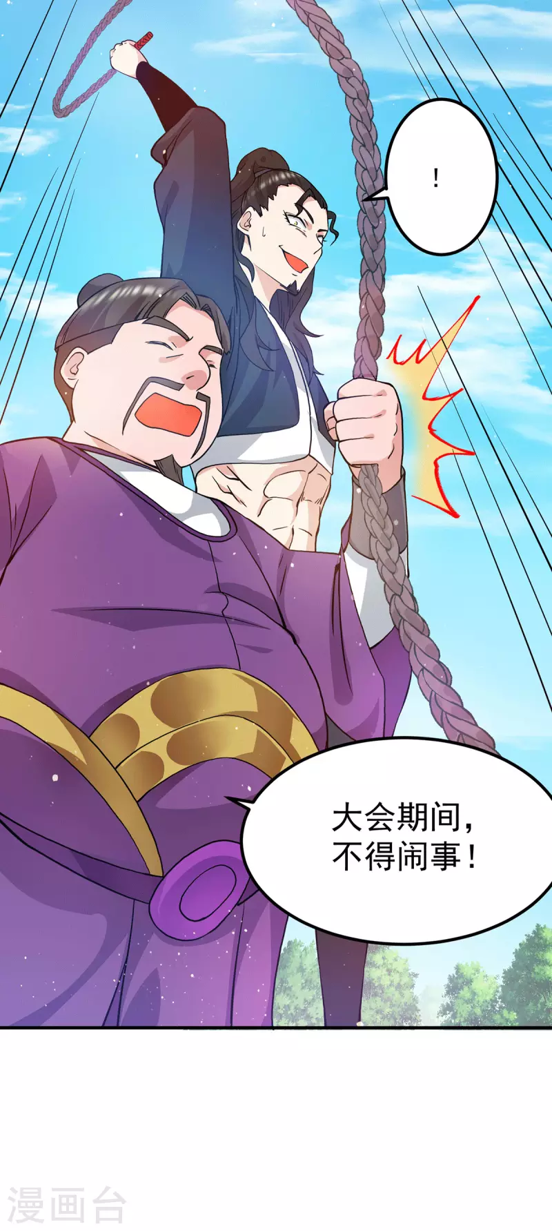 九个女徒弟称霸后宫韩漫全集-第112话 你惹怒我了无删减无遮挡章节图片 