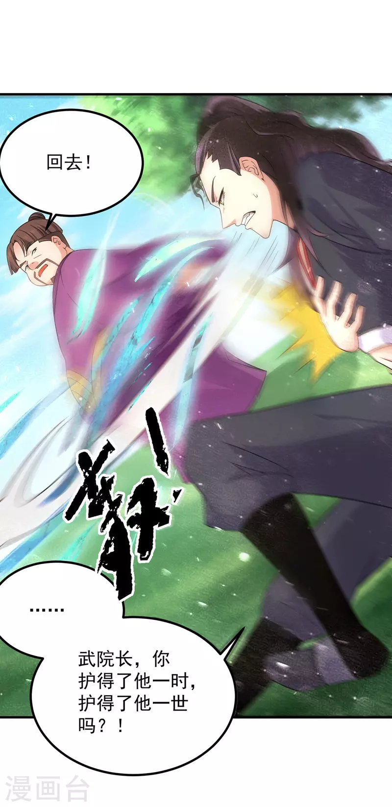 九个女徒弟称霸后宫韩漫全集-第112话 你惹怒我了无删减无遮挡章节图片 