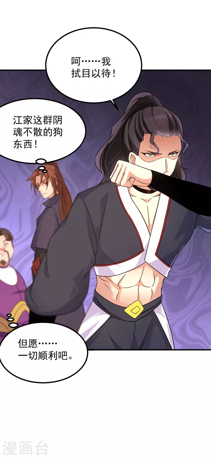 九个女徒弟称霸后宫韩漫全集-第112话 你惹怒我了无删减无遮挡章节图片 