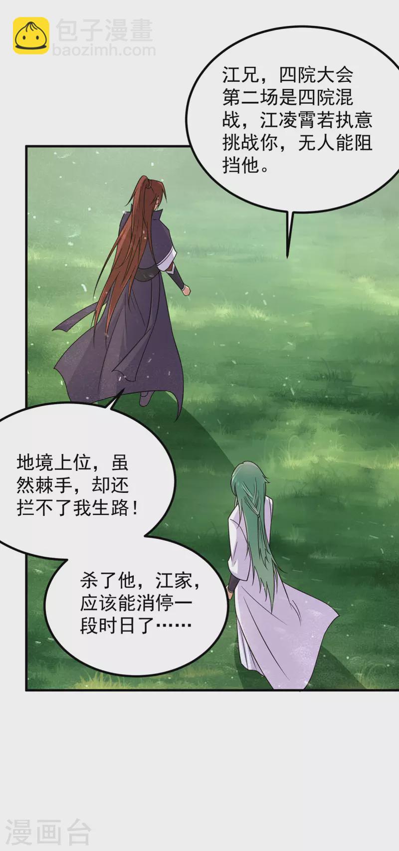 九个女徒弟称霸后宫韩漫全集-第112话 你惹怒我了无删减无遮挡章节图片 