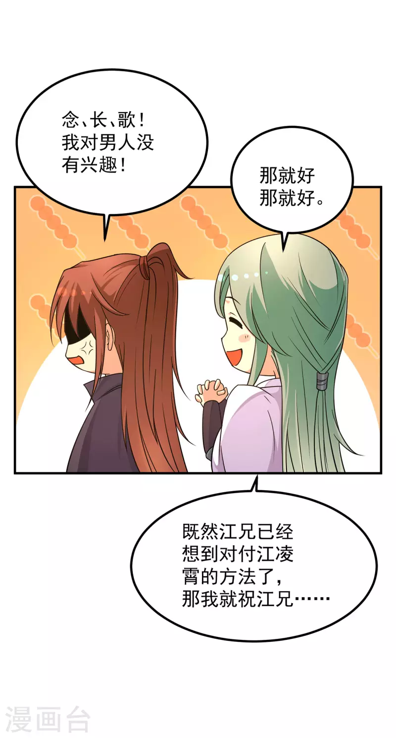 九个女徒弟称霸后宫韩漫全集-第112话 你惹怒我了无删减无遮挡章节图片 