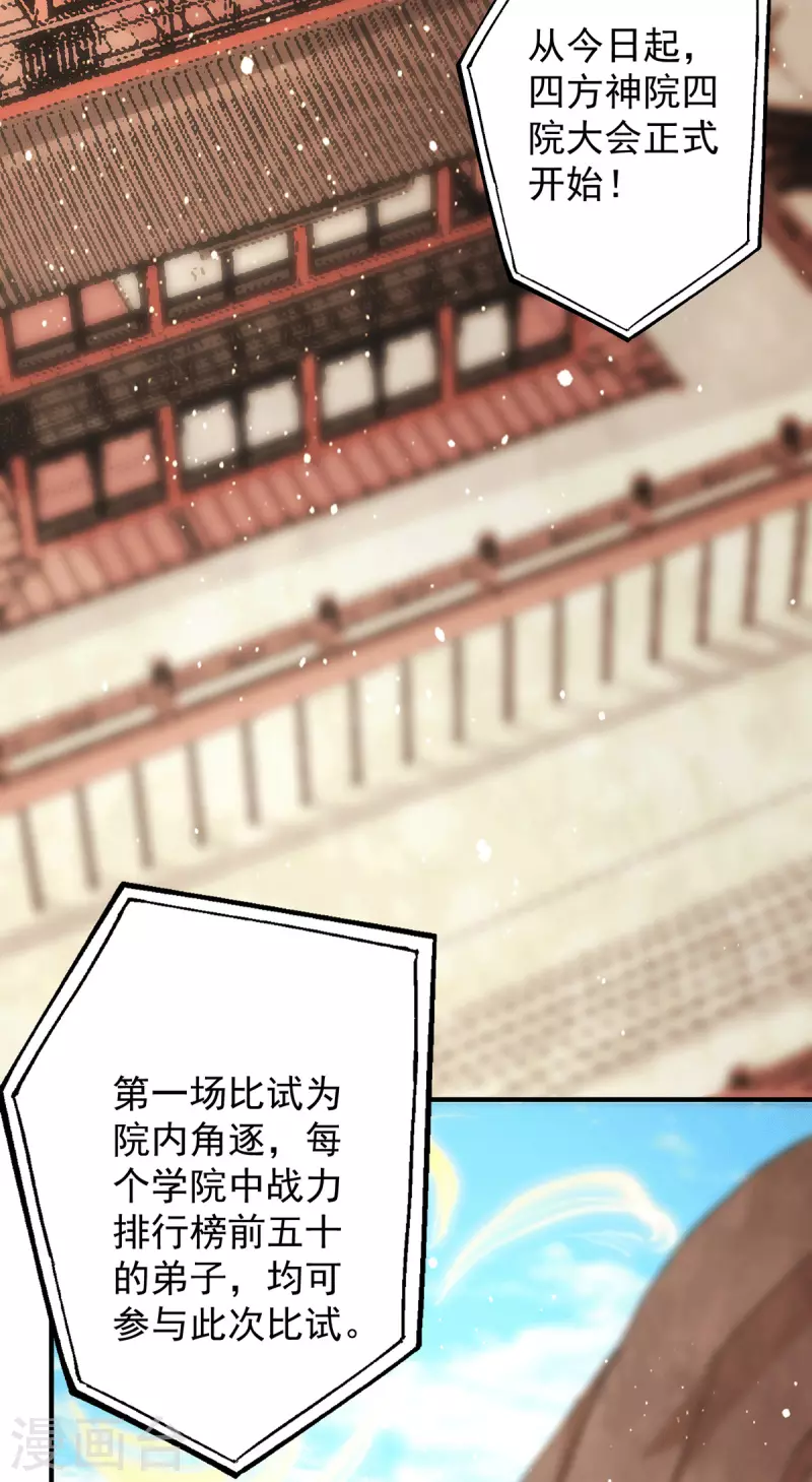 九个女徒弟称霸后宫韩漫全集-第112话 你惹怒我了无删减无遮挡章节图片 