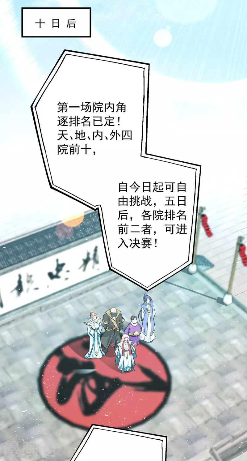 九个女徒弟称霸后宫韩漫全集-第112话 你惹怒我了无删减无遮挡章节图片 