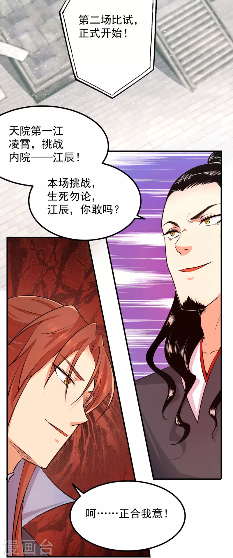 九个女徒弟称霸后宫韩漫全集-第112话 你惹怒我了无删减无遮挡章节图片 