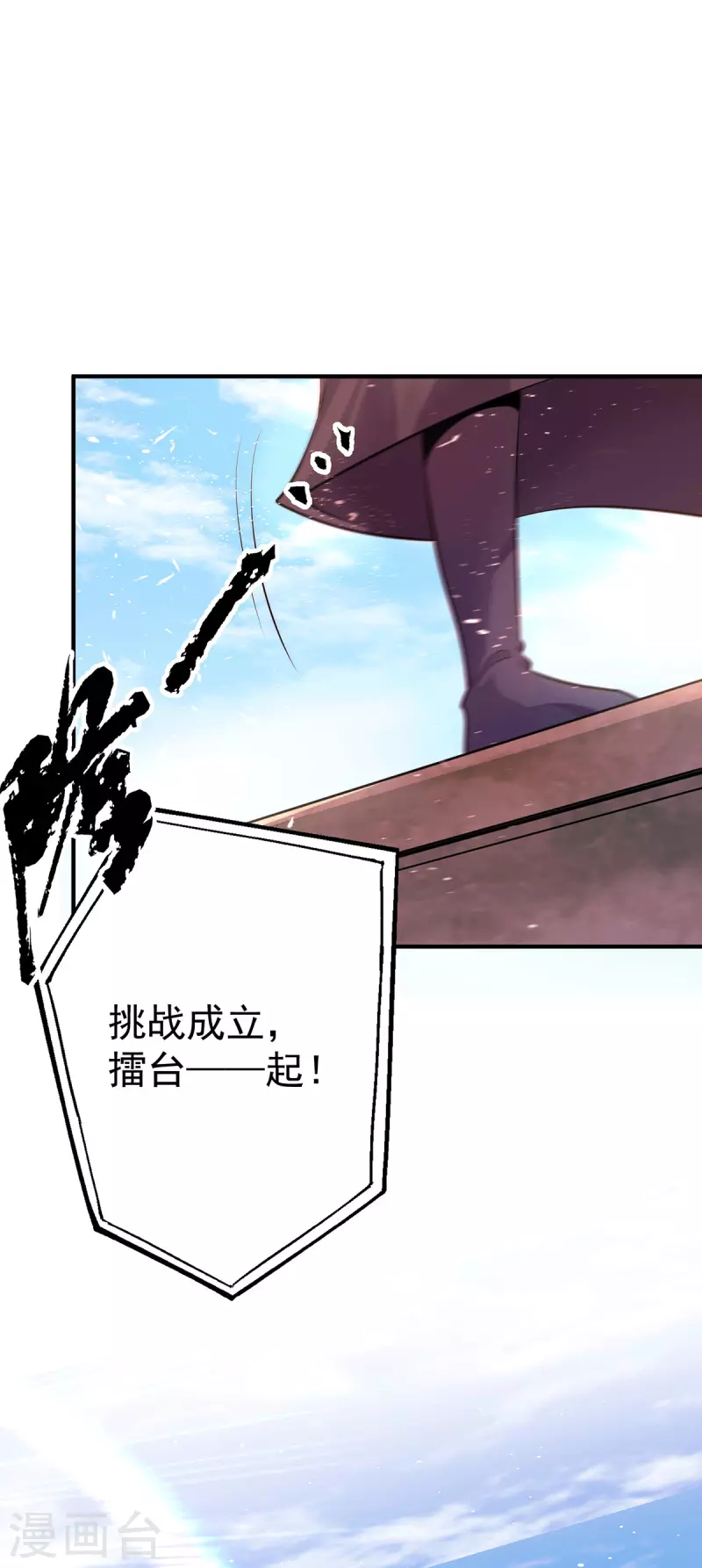 九个女徒弟称霸后宫韩漫全集-第112话 你惹怒我了无删减无遮挡章节图片 