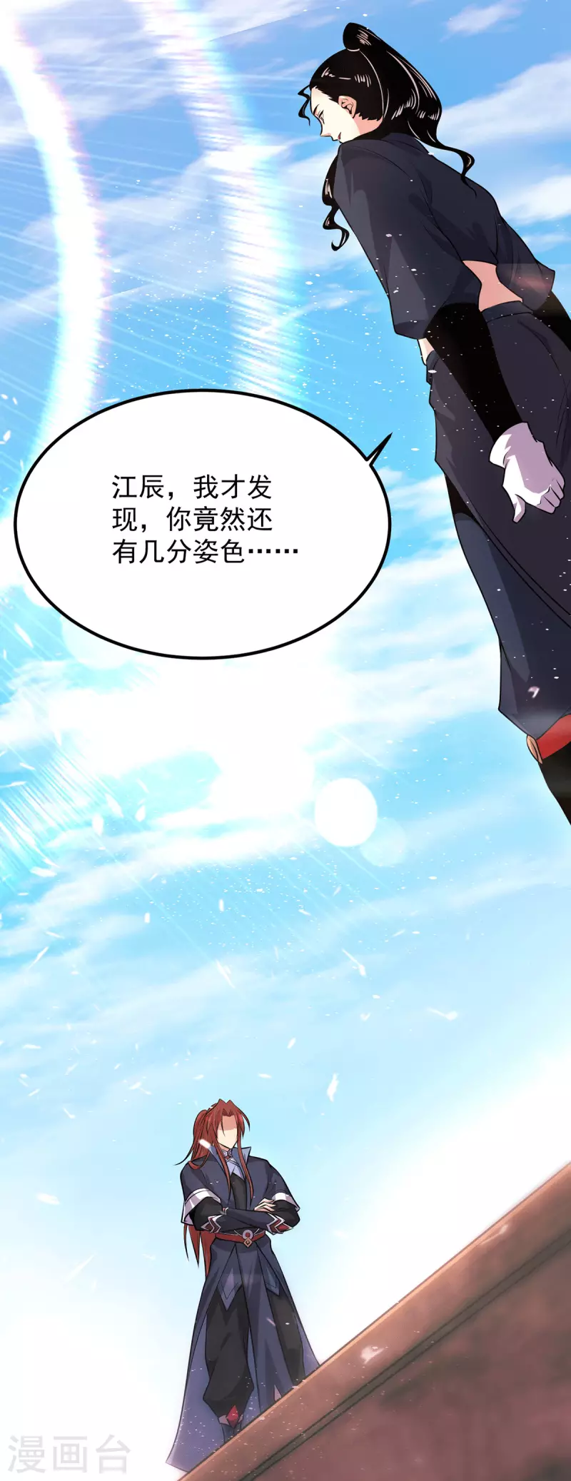 九个女徒弟称霸后宫韩漫全集-第112话 你惹怒我了无删减无遮挡章节图片 