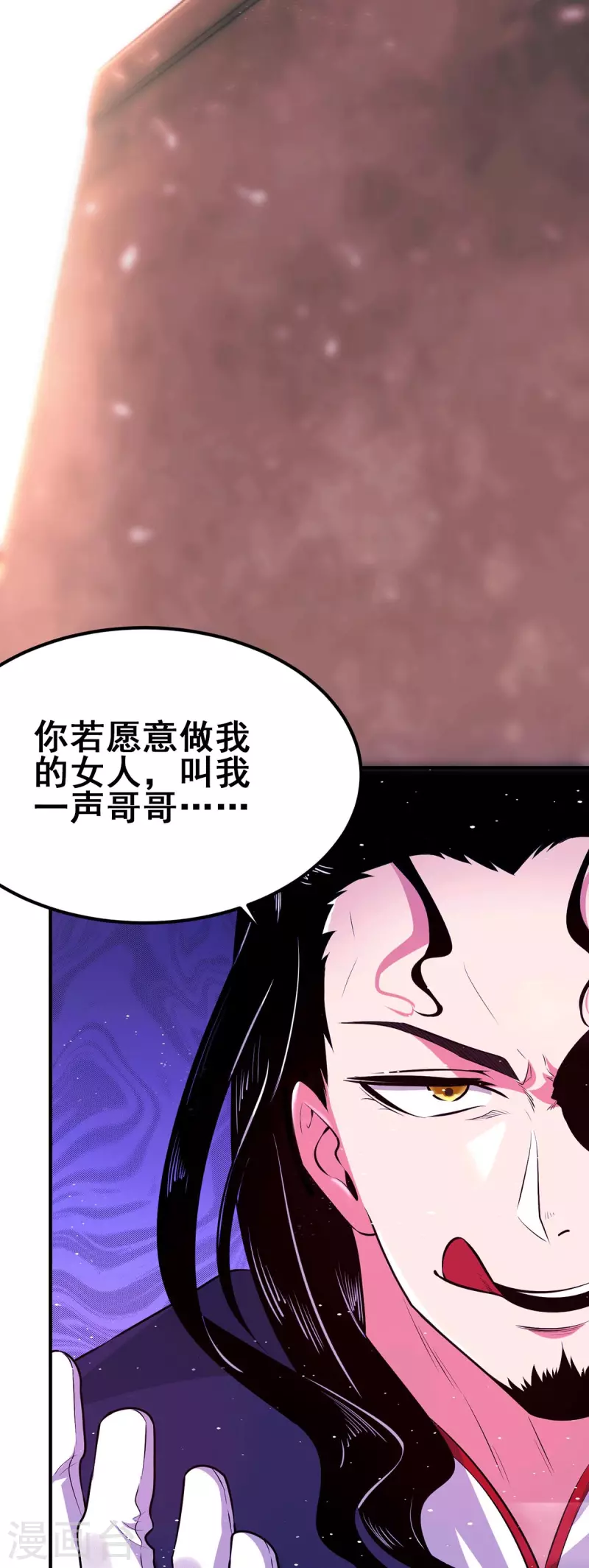 九个女徒弟称霸后宫韩漫全集-第112话 你惹怒我了无删减无遮挡章节图片 