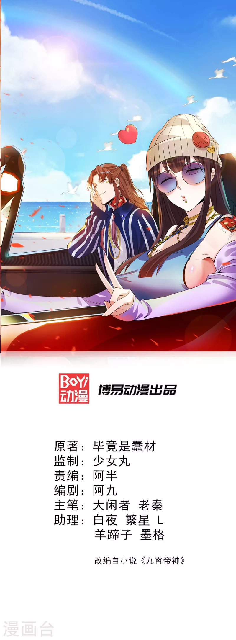 九个女徒弟称霸后宫韩漫全集-第113话 那么普通却那么自信无删减无遮挡章节图片 