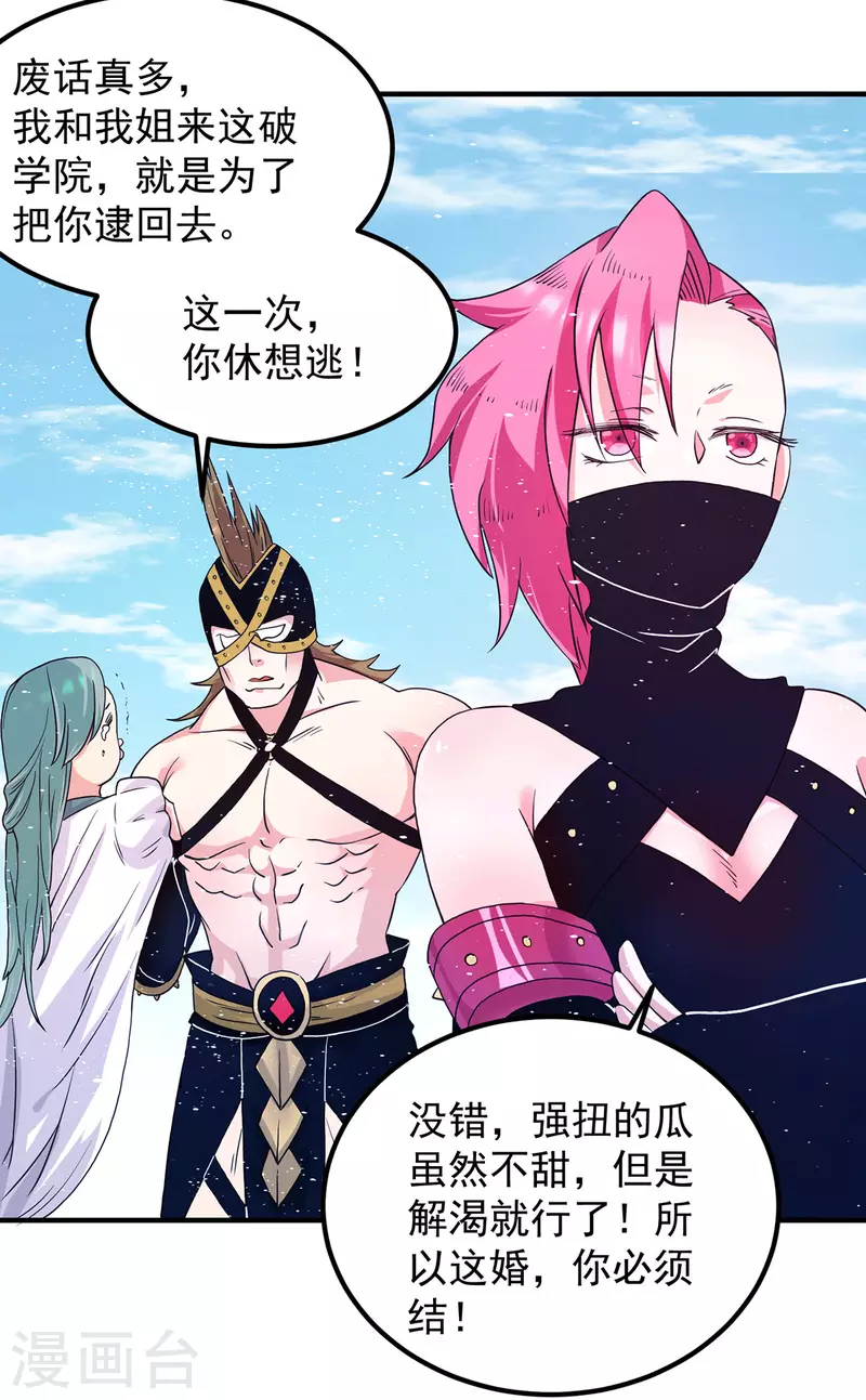 九个女徒弟称霸后宫韩漫全集-第113话 那么普通却那么自信无删减无遮挡章节图片 