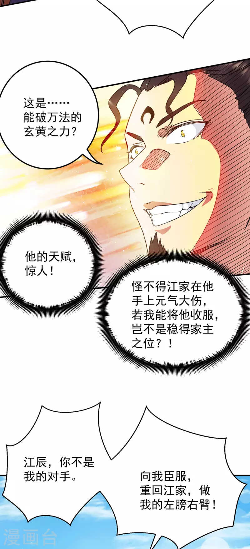 九个女徒弟称霸后宫韩漫全集-第113话 那么普通却那么自信无删减无遮挡章节图片 