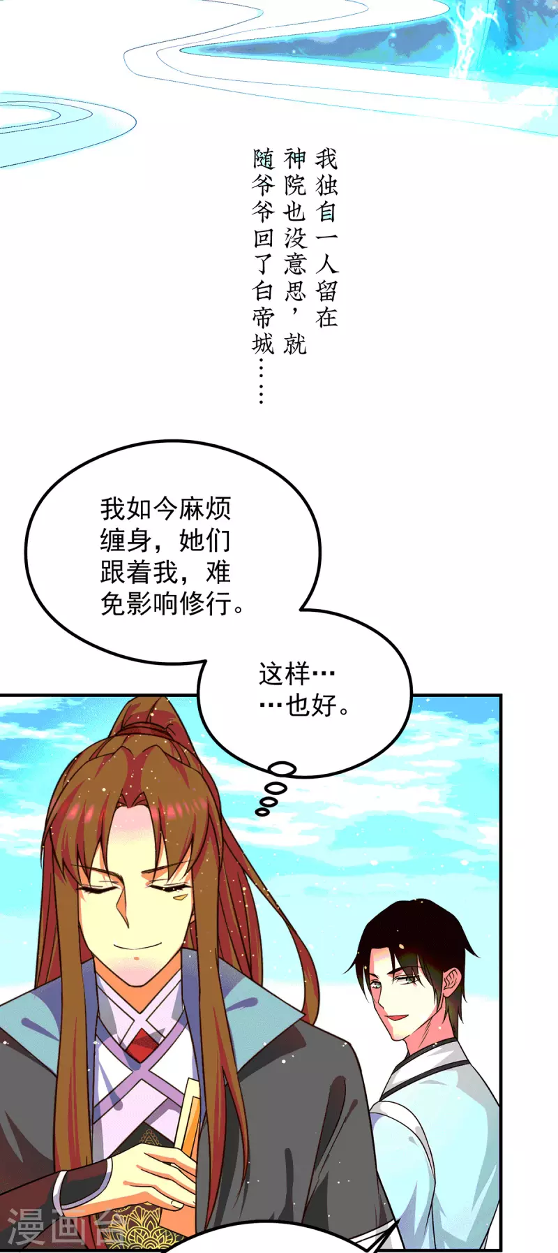 九个女徒弟称霸后宫韩漫全集-第120话 青老让我转告你……无删减无遮挡章节图片 