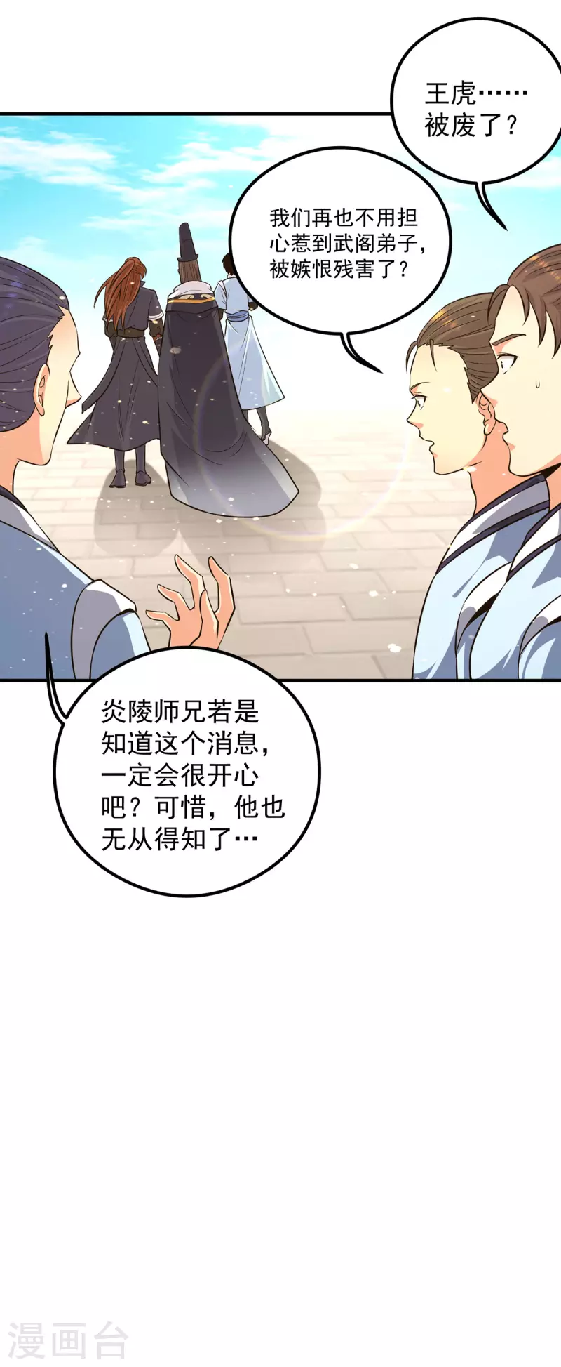 九个女徒弟称霸后宫韩漫全集-第122话 帅气的我竟被叫流氓无删减无遮挡章节图片 
