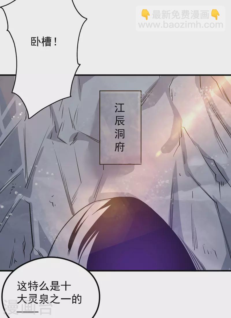九个女徒弟称霸后宫韩漫全集-第122话 帅气的我竟被叫流氓无删减无遮挡章节图片 