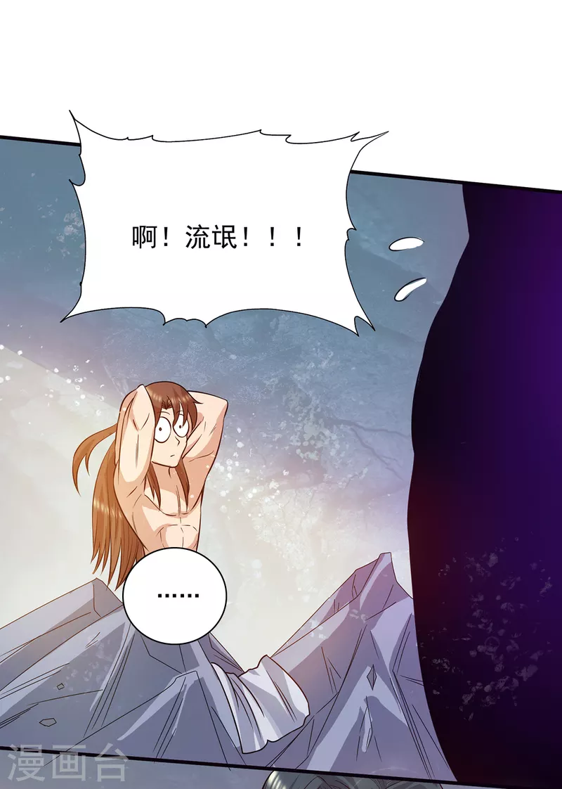 九个女徒弟称霸后宫韩漫全集-第122话 帅气的我竟被叫流氓无删减无遮挡章节图片 