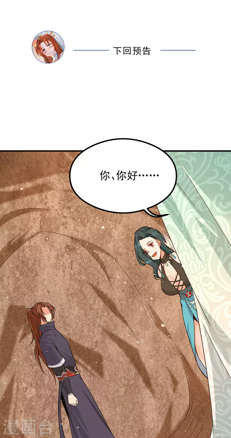 九个女徒弟称霸后宫韩漫全集-第122话 帅气的我竟被叫流氓无删减无遮挡章节图片 