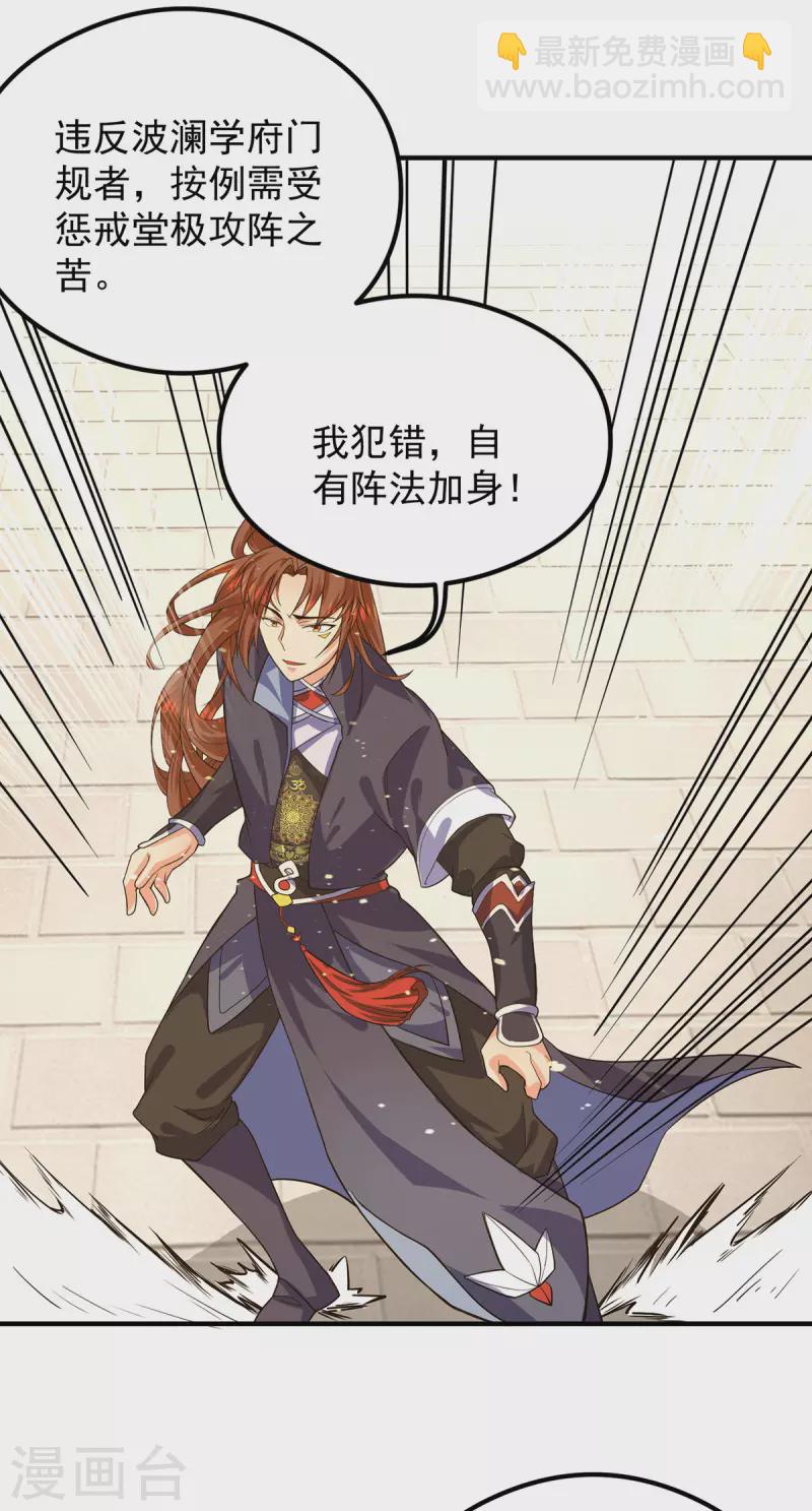 九个女徒弟称霸后宫韩漫全集-第122话 帅气的我竟被叫流氓无删减无遮挡章节图片 