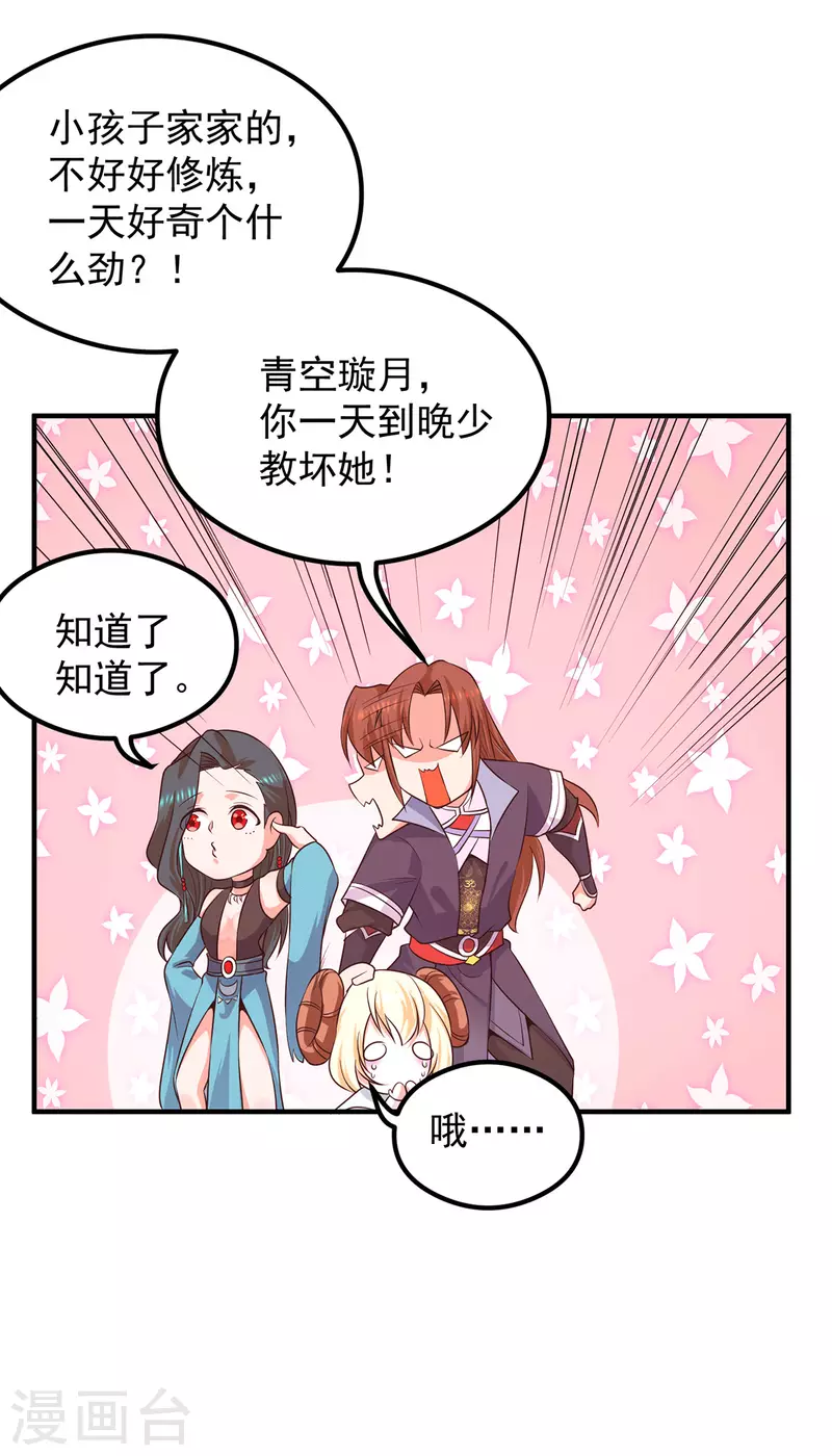 九个女徒弟称霸后宫韩漫全集-第126话 念长歌的真实身份无删减无遮挡章节图片 