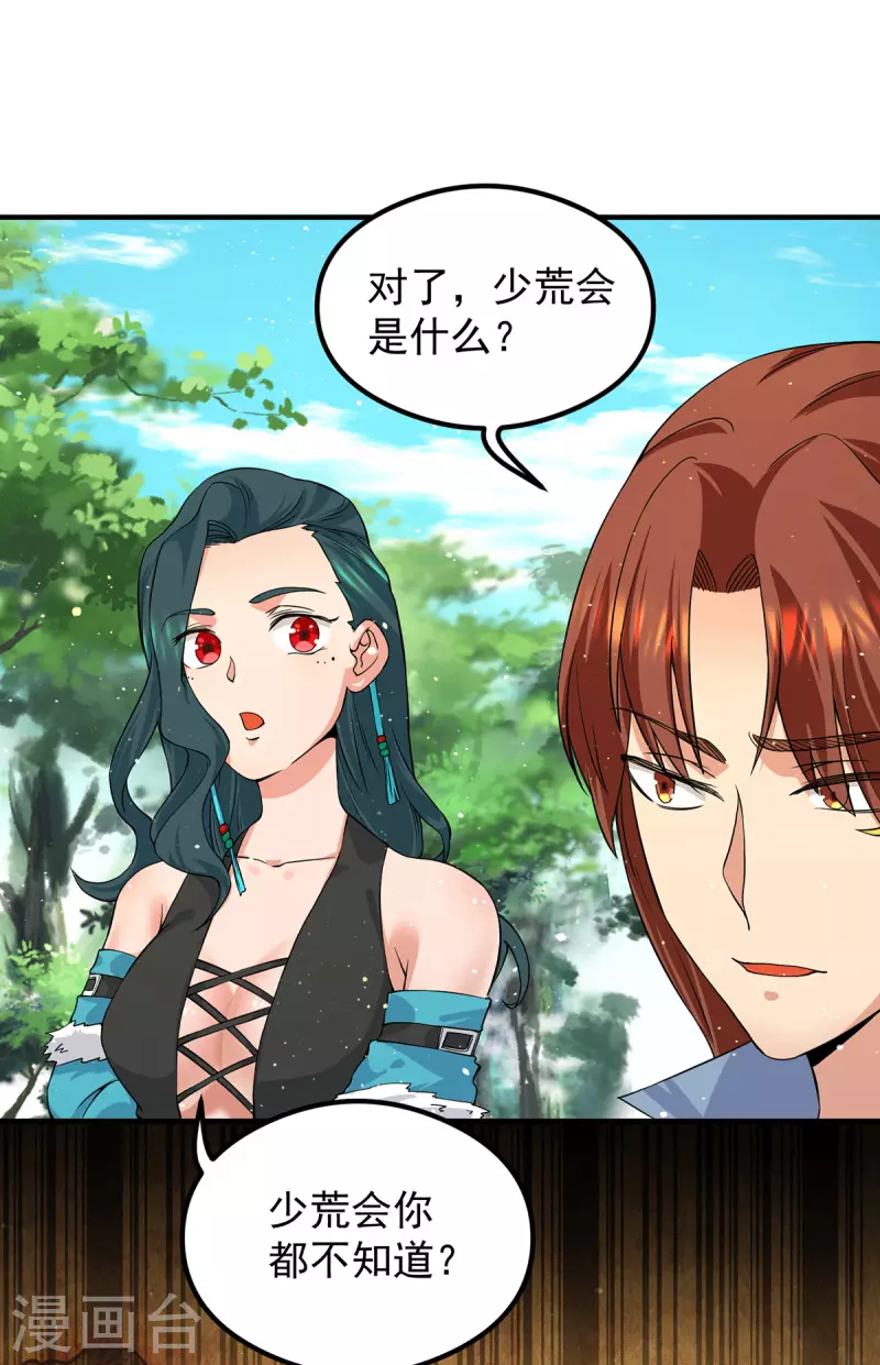九个女徒弟称霸后宫韩漫全集-第126话 念长歌的真实身份无删减无遮挡章节图片 