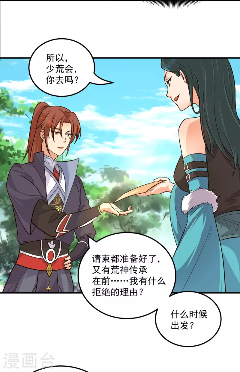 九个女徒弟称霸后宫韩漫全集-第126话 念长歌的真实身份无删减无遮挡章节图片 